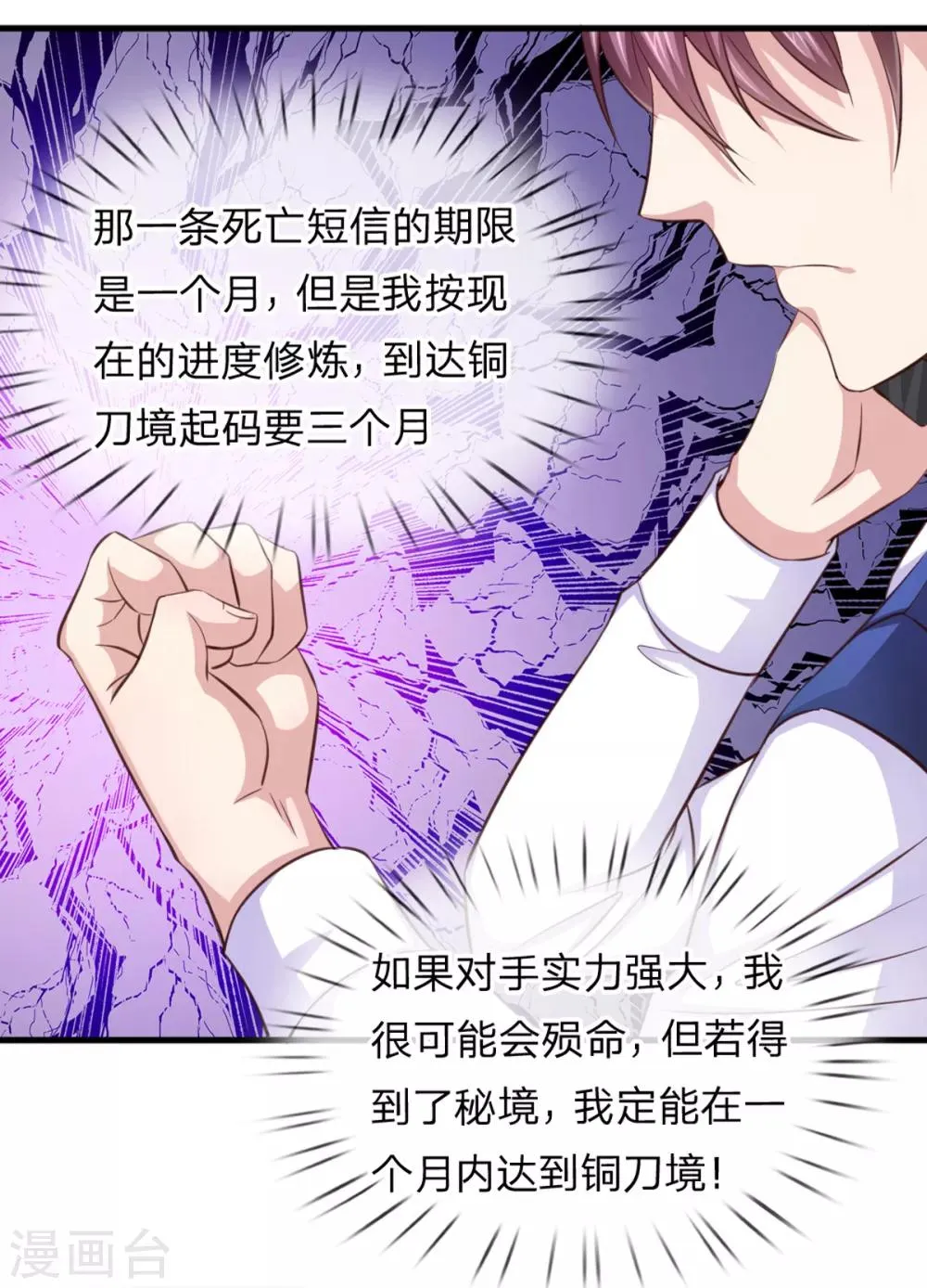 第132话 乌雷山风波 第19页