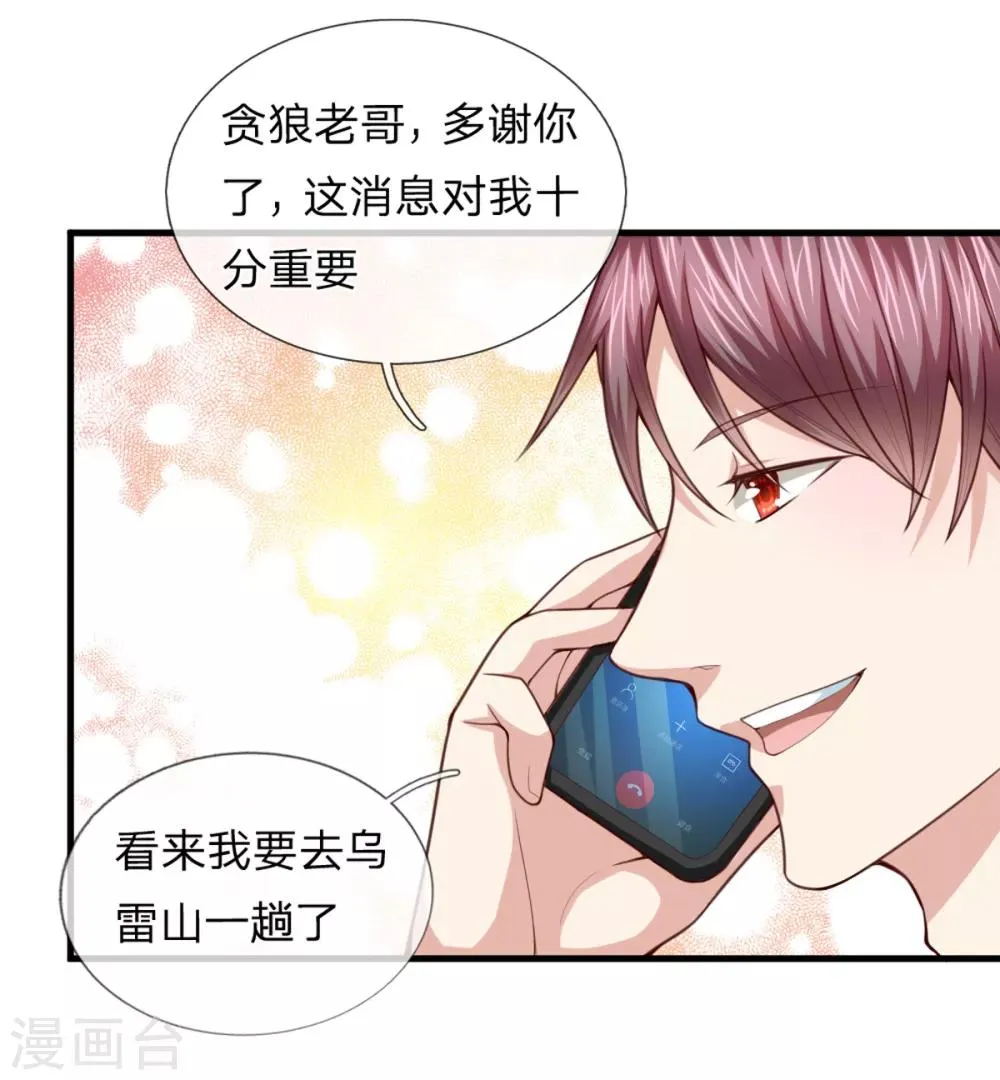 第132话 乌雷山风波 第20页