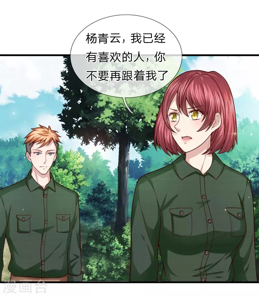 第133话 军方出动！ 第4页