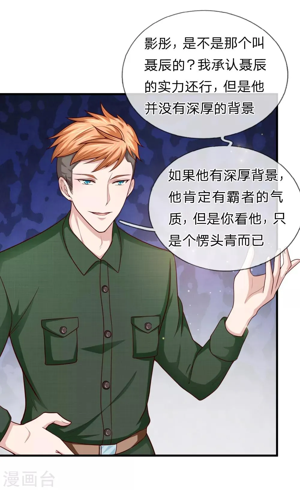 第133话 军方出动！ 第5页