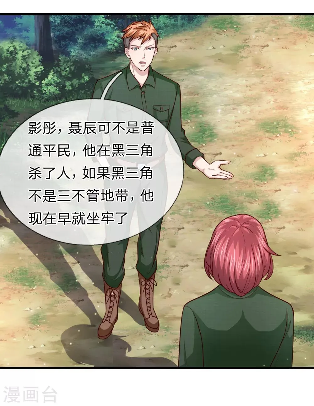 第133话 军方出动！ 第8页