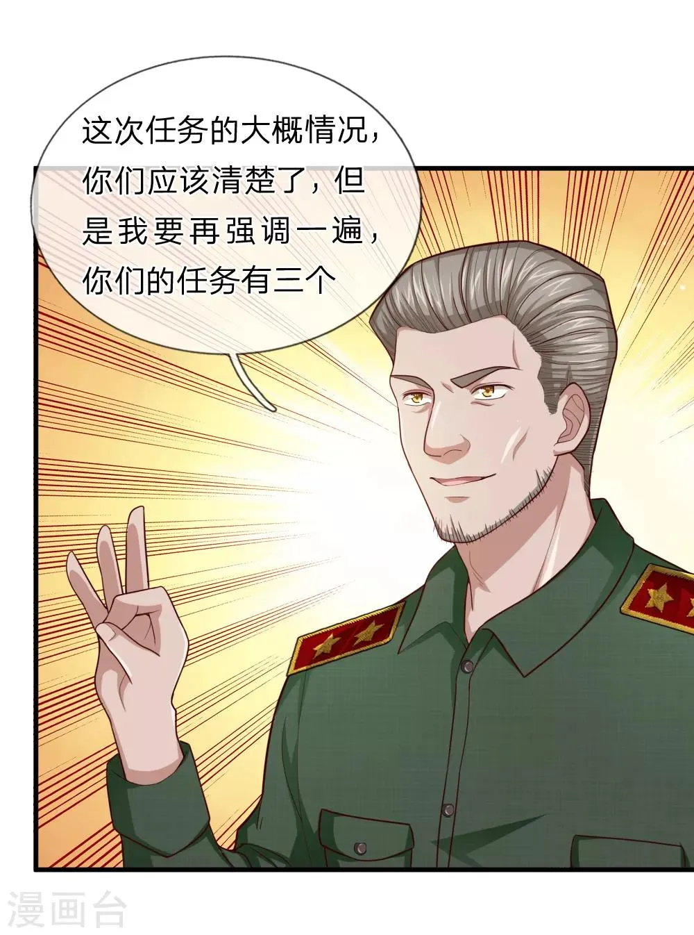 第133话 军方出动！ 第10页
