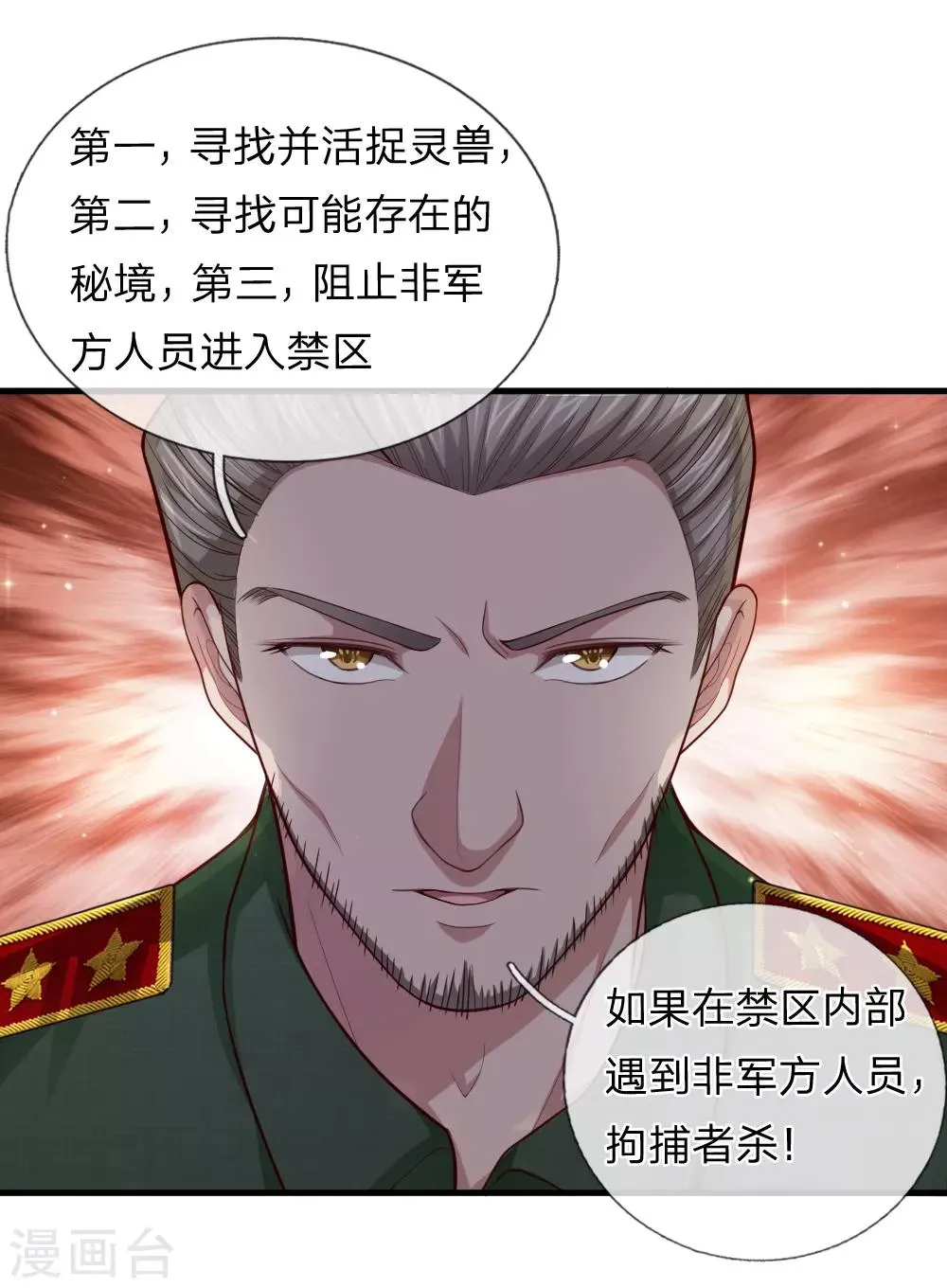 第133话 军方出动！ 第11页