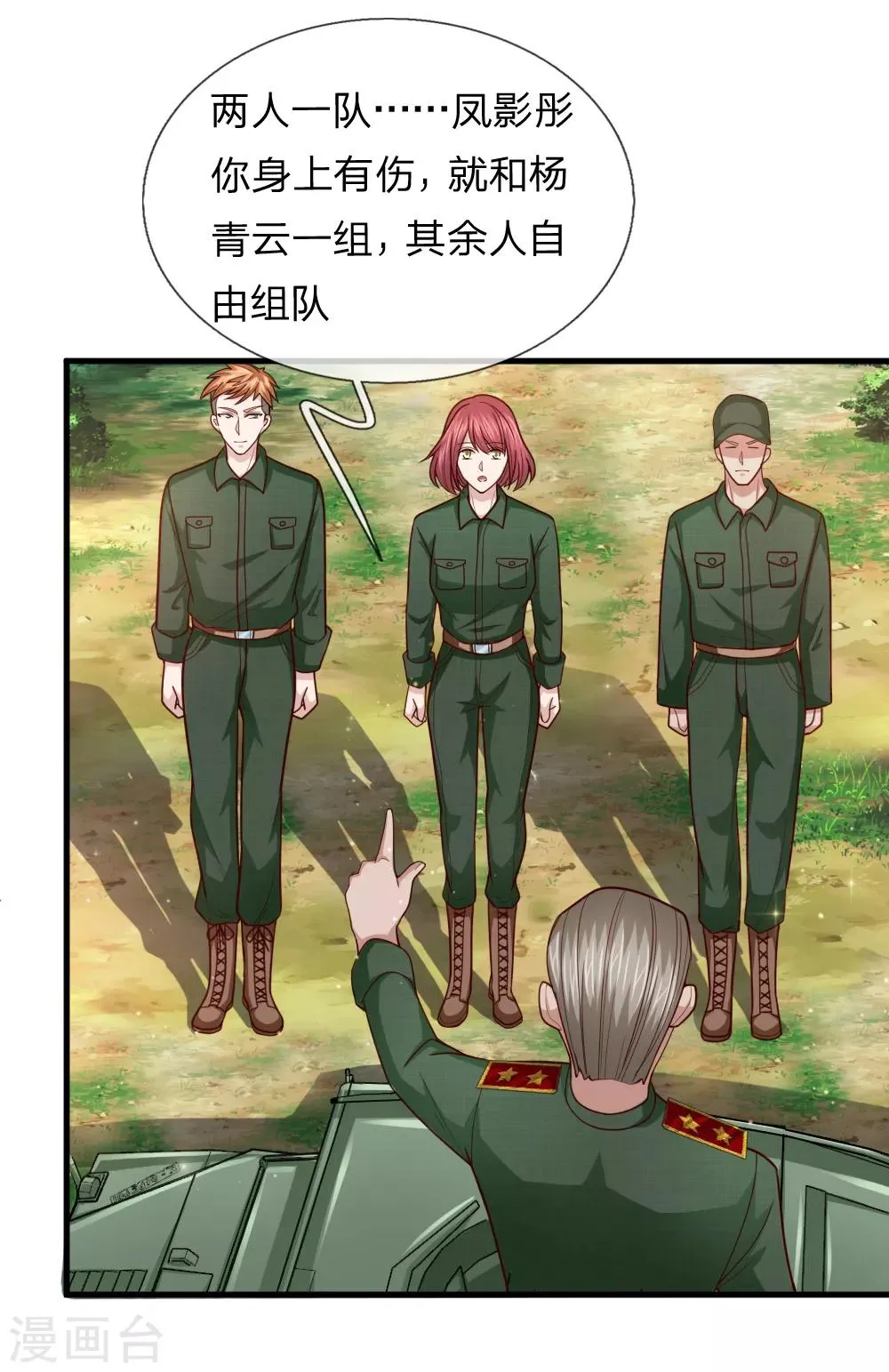 第133话 军方出动！ 第12页