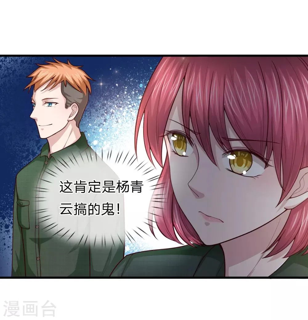 第133话 军方出动！ 第14页