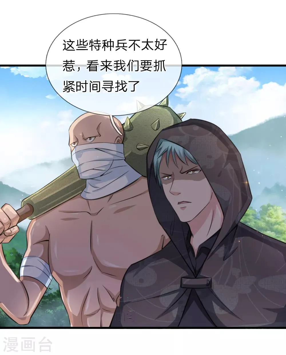第133话 军方出动！ 第21页