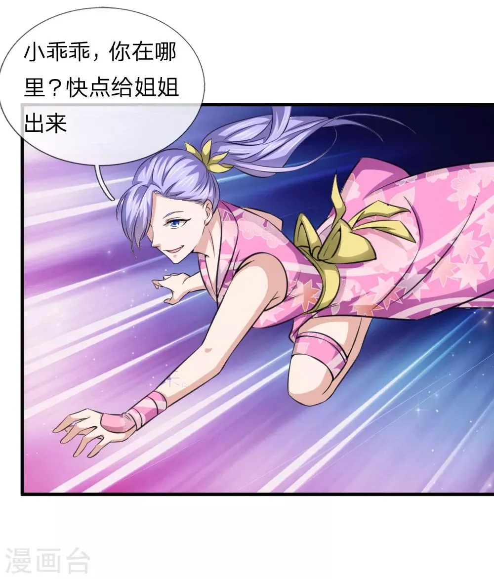 第133话 军方出动！ 第23页
