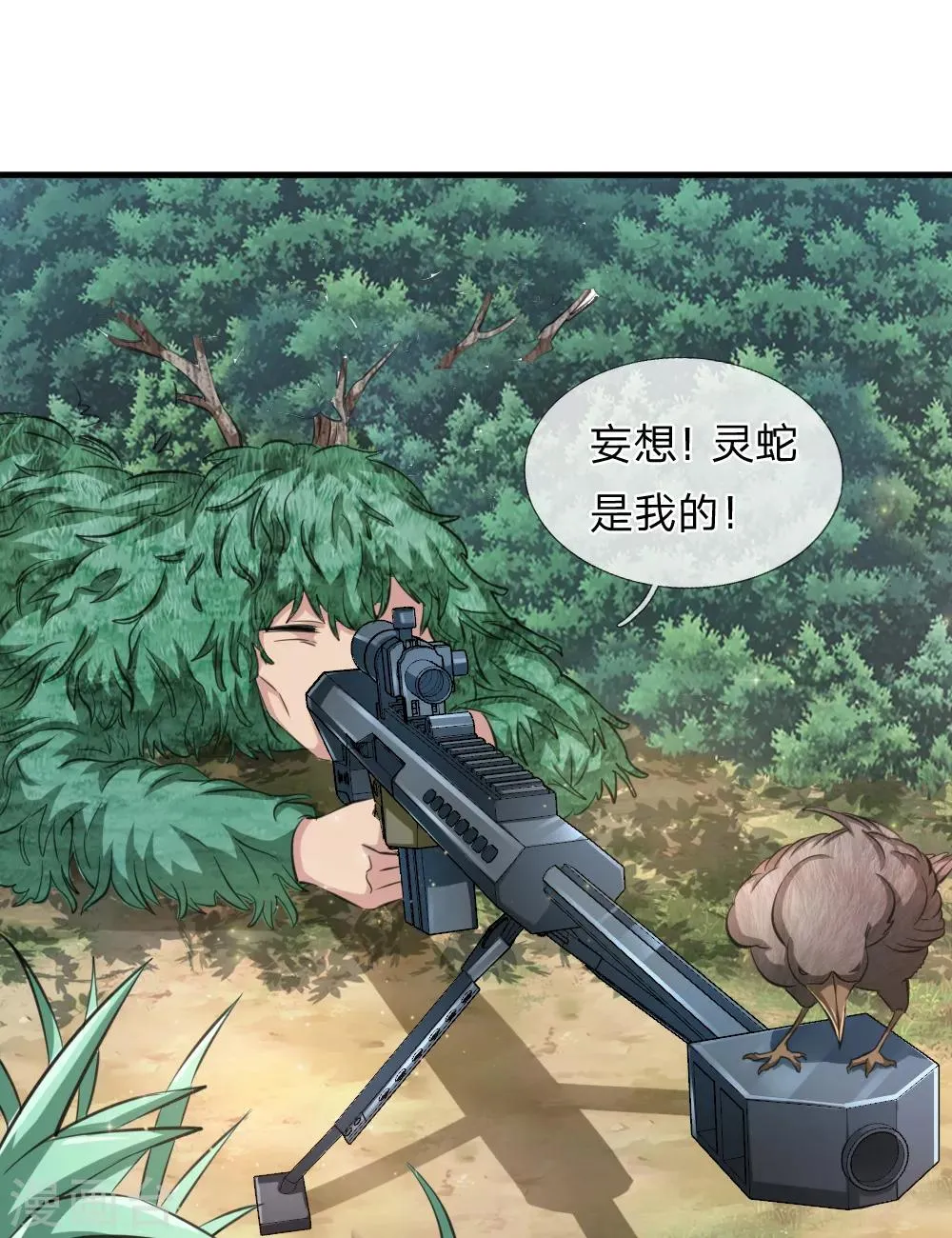 第134话 灵兽争夺大混战！ 第5页