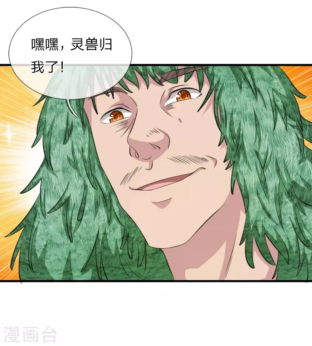 第134话 灵兽争夺大混战！ 第9页