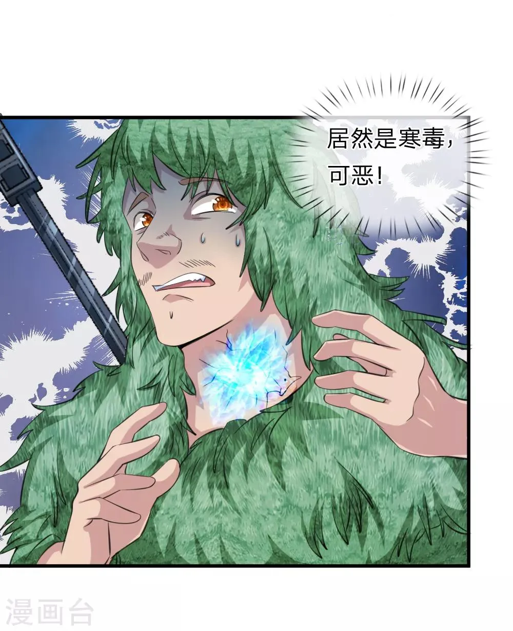 第134话 灵兽争夺大混战！ 第13页