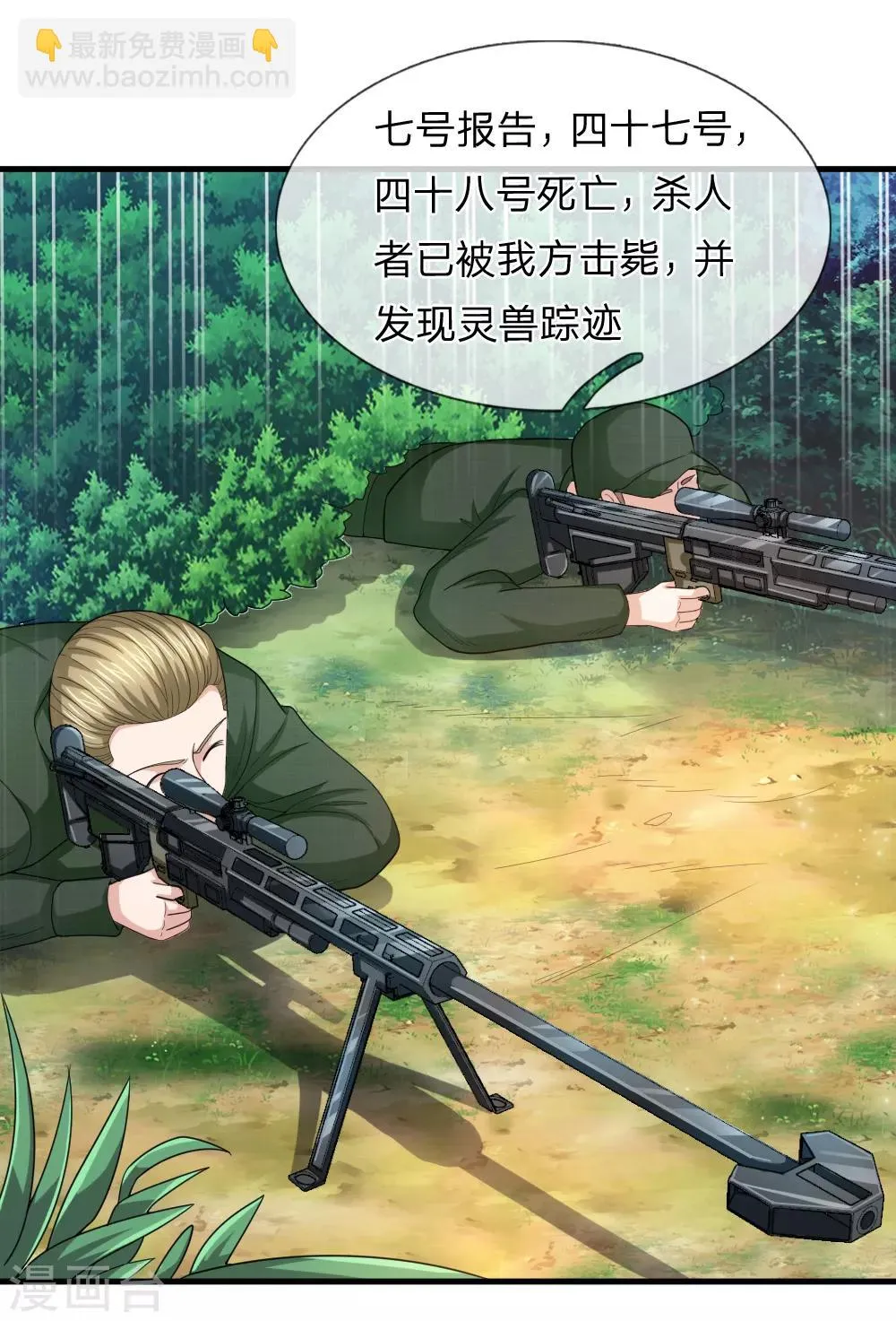 第134话 灵兽争夺大混战！ 第21页