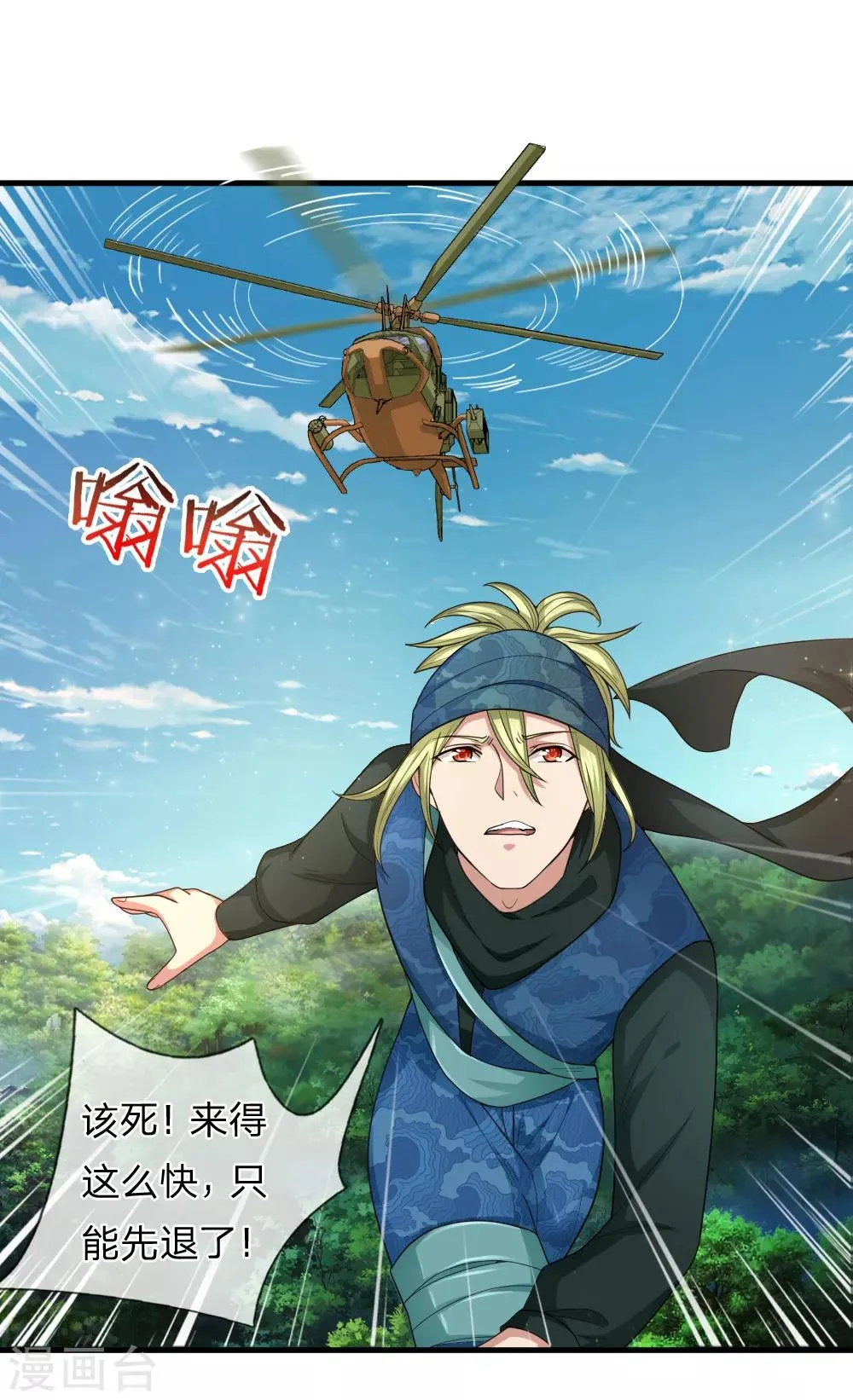 第135话 雪上加霜 第8页