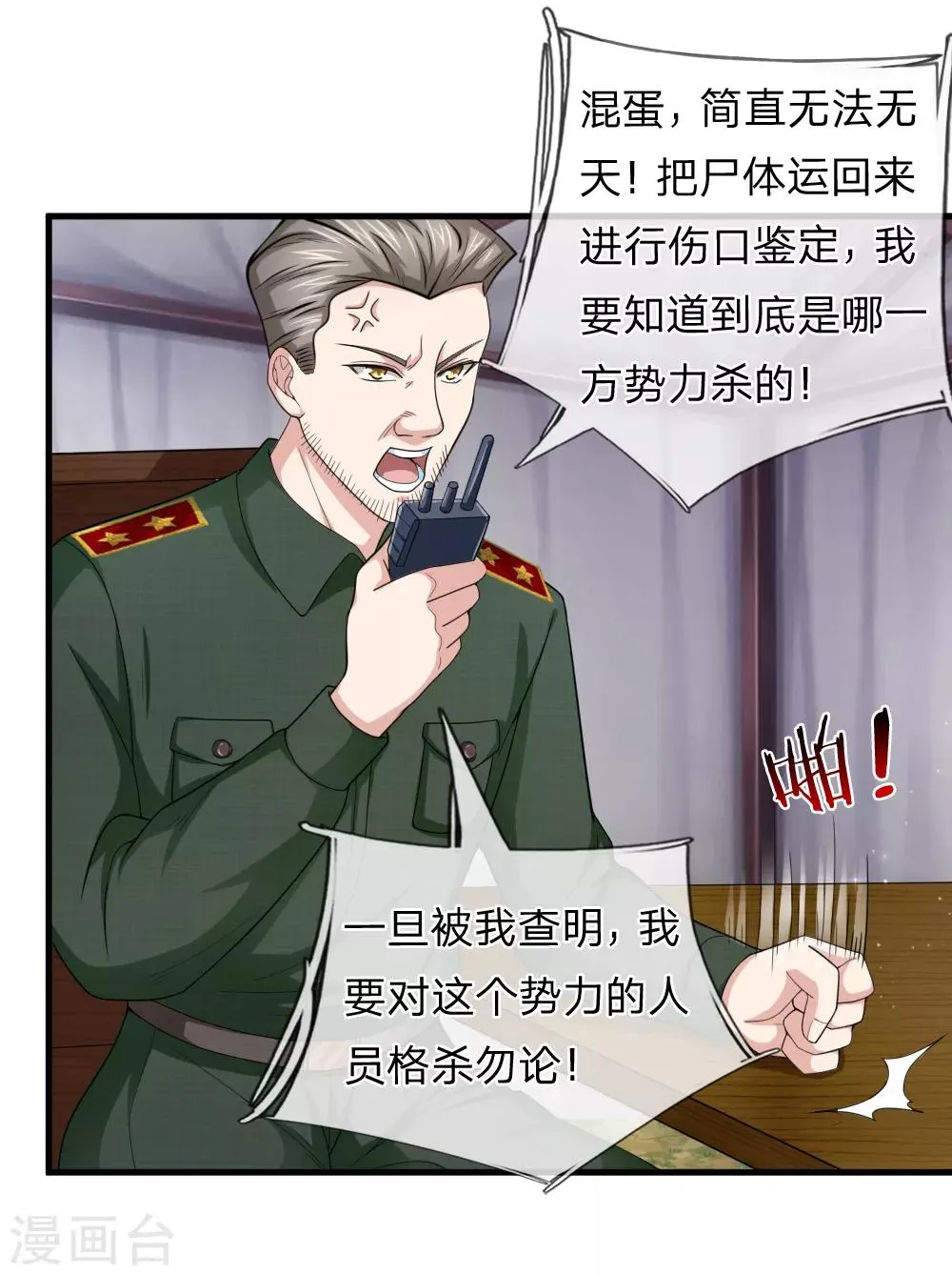第135话 雪上加霜 第11页