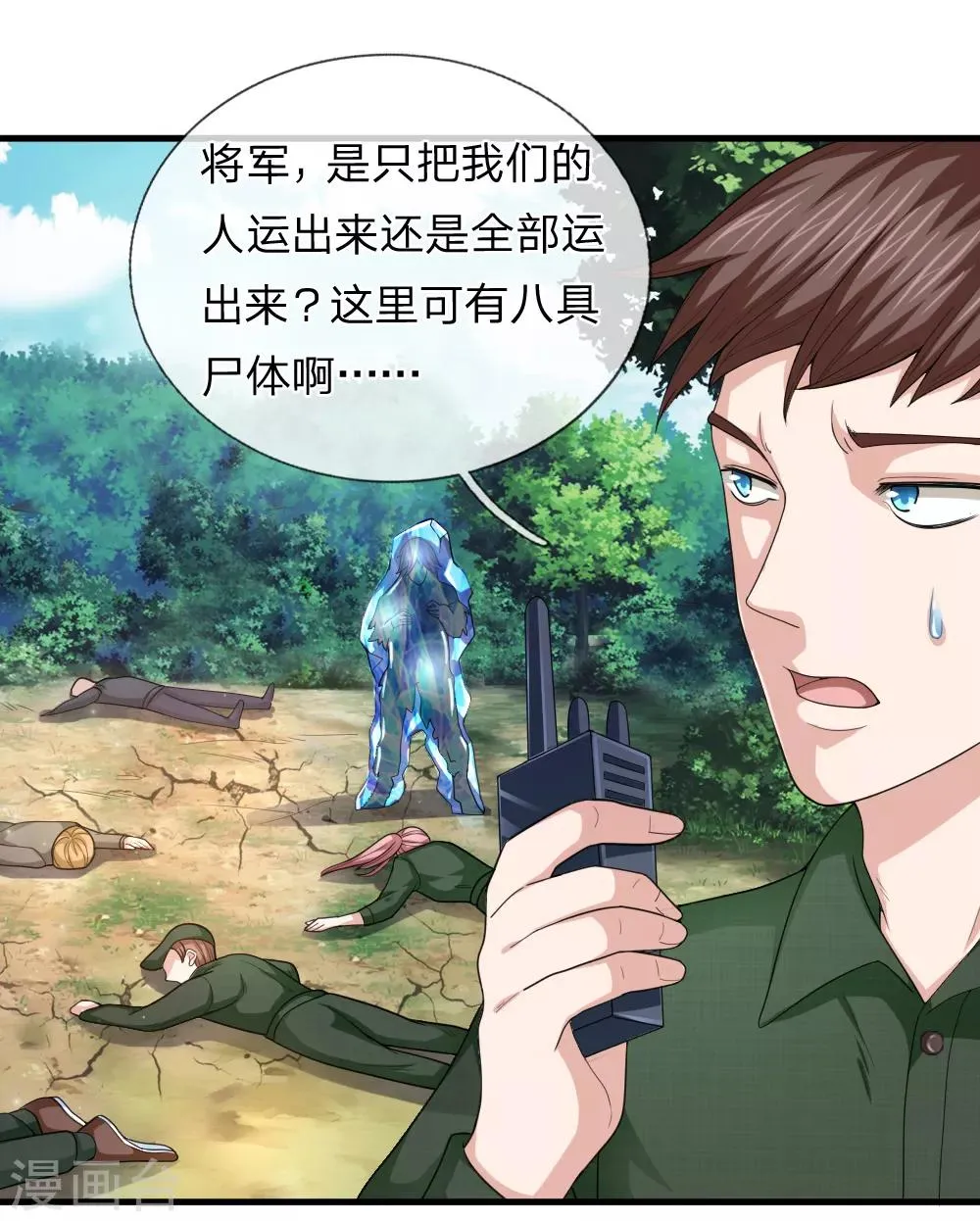 第135话 雪上加霜 第12页