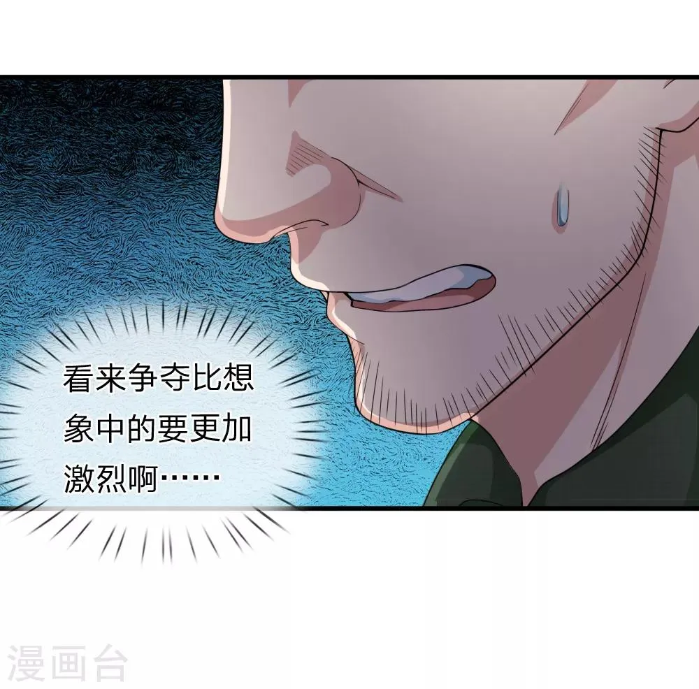 第135话 雪上加霜 第14页