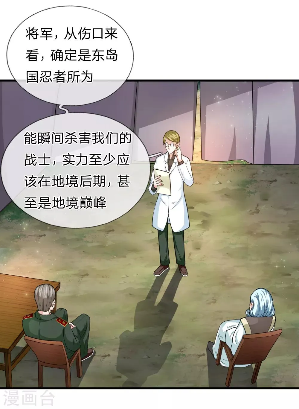 第135话 雪上加霜 第16页