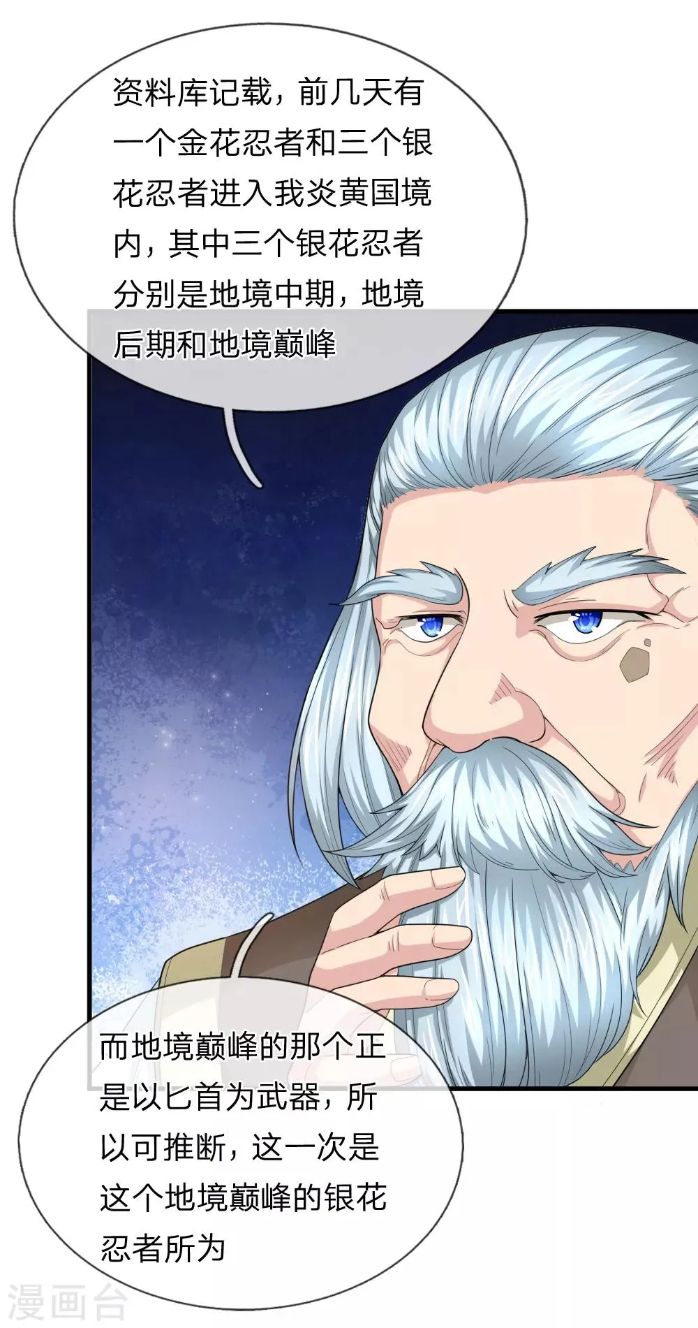 第135话 雪上加霜 第17页