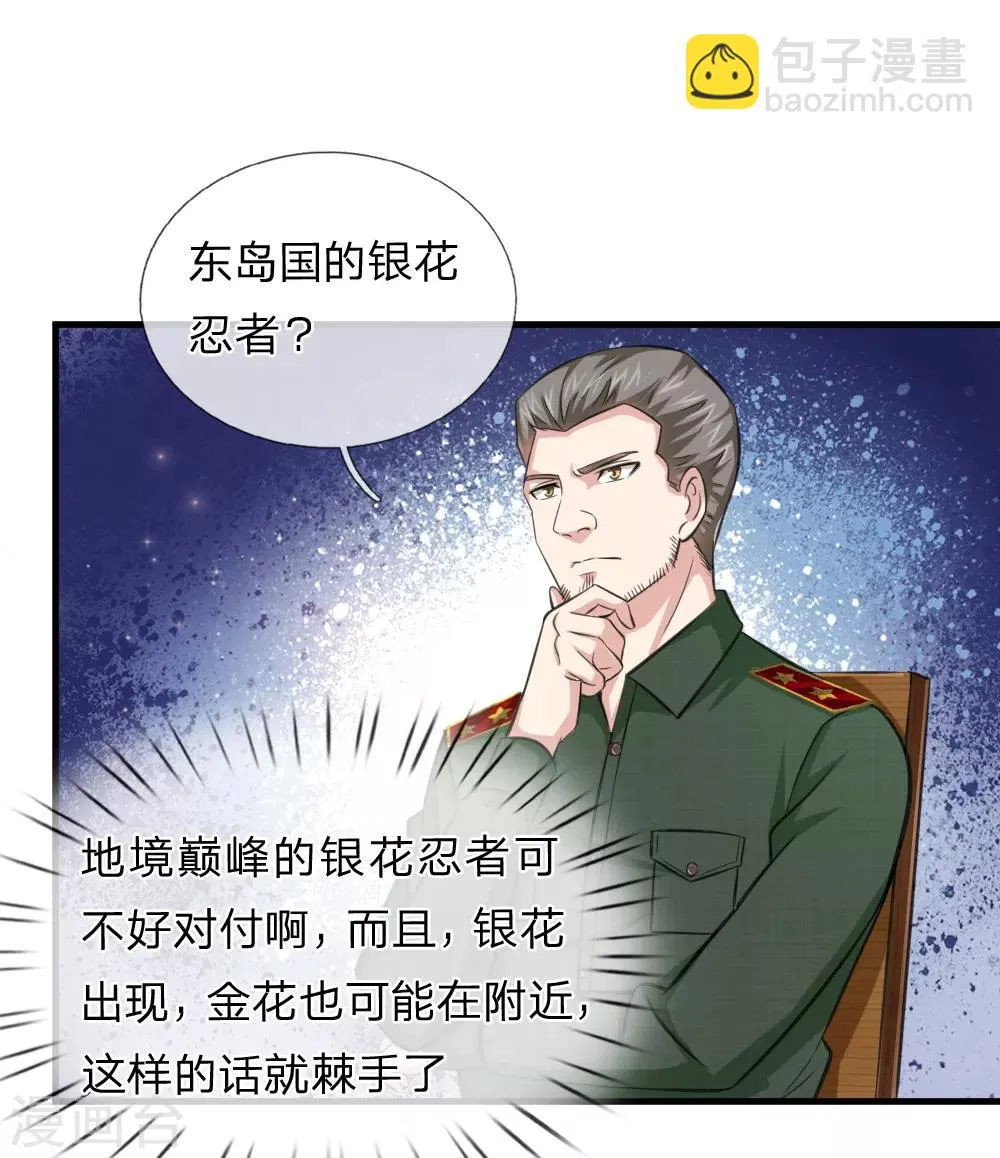 第135话 雪上加霜 第18页