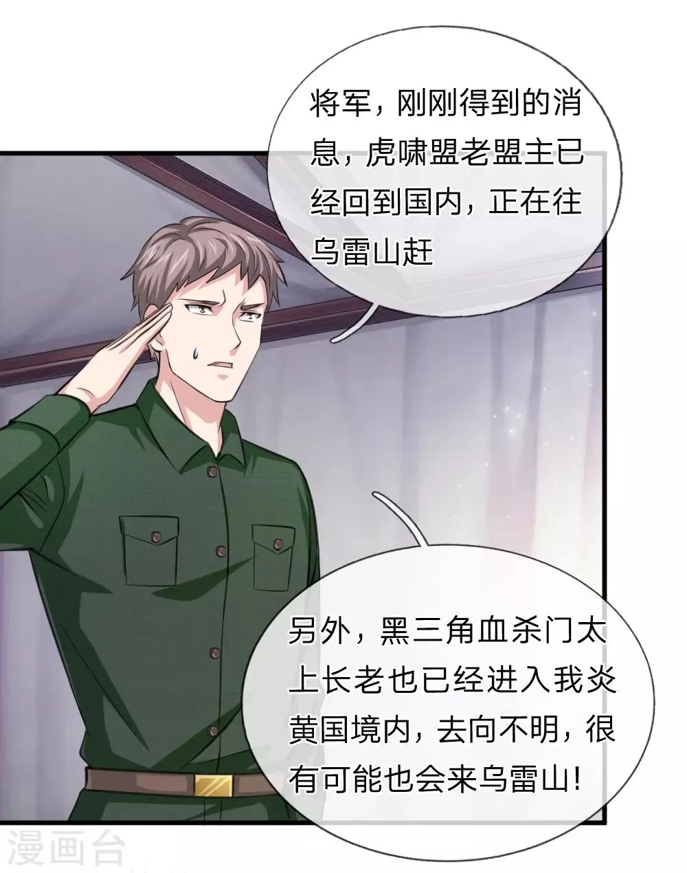 第135话 雪上加霜 第21页