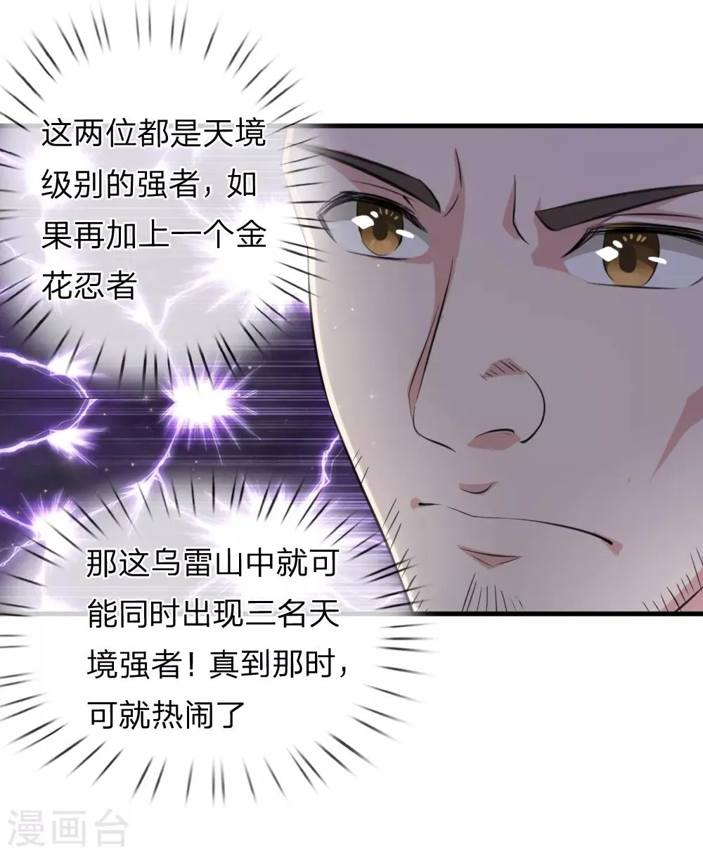 第135话 雪上加霜 第22页