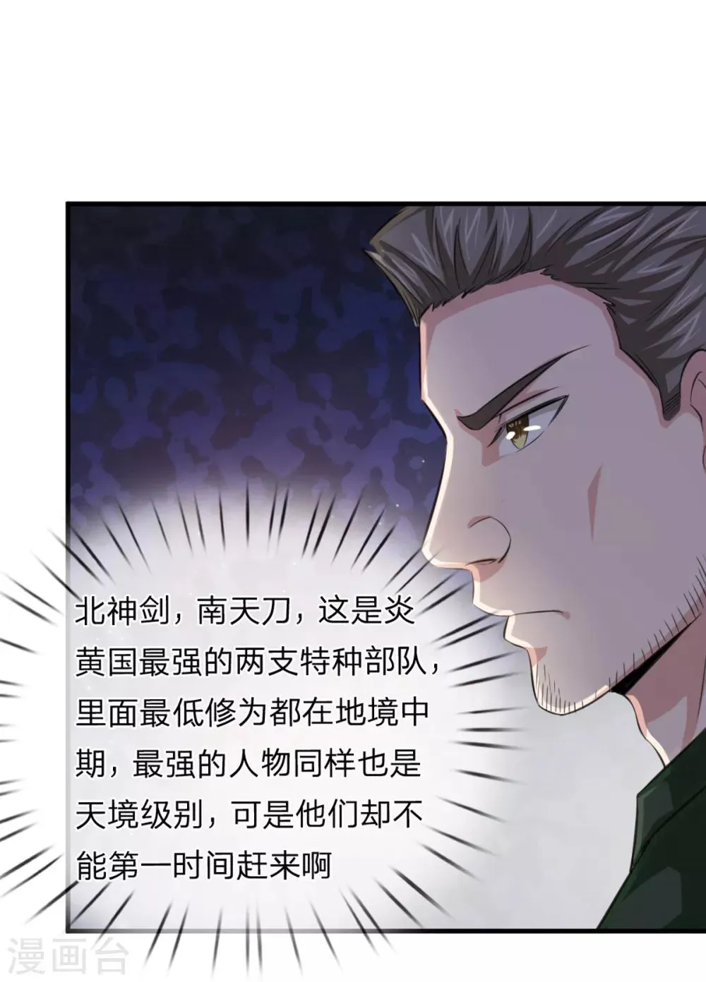 第136话 谁是聂辰？ 第4页