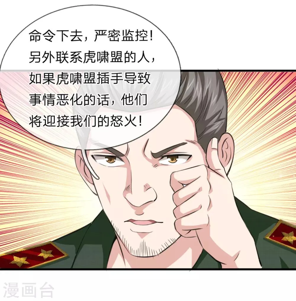 第136话 谁是聂辰？ 第5页