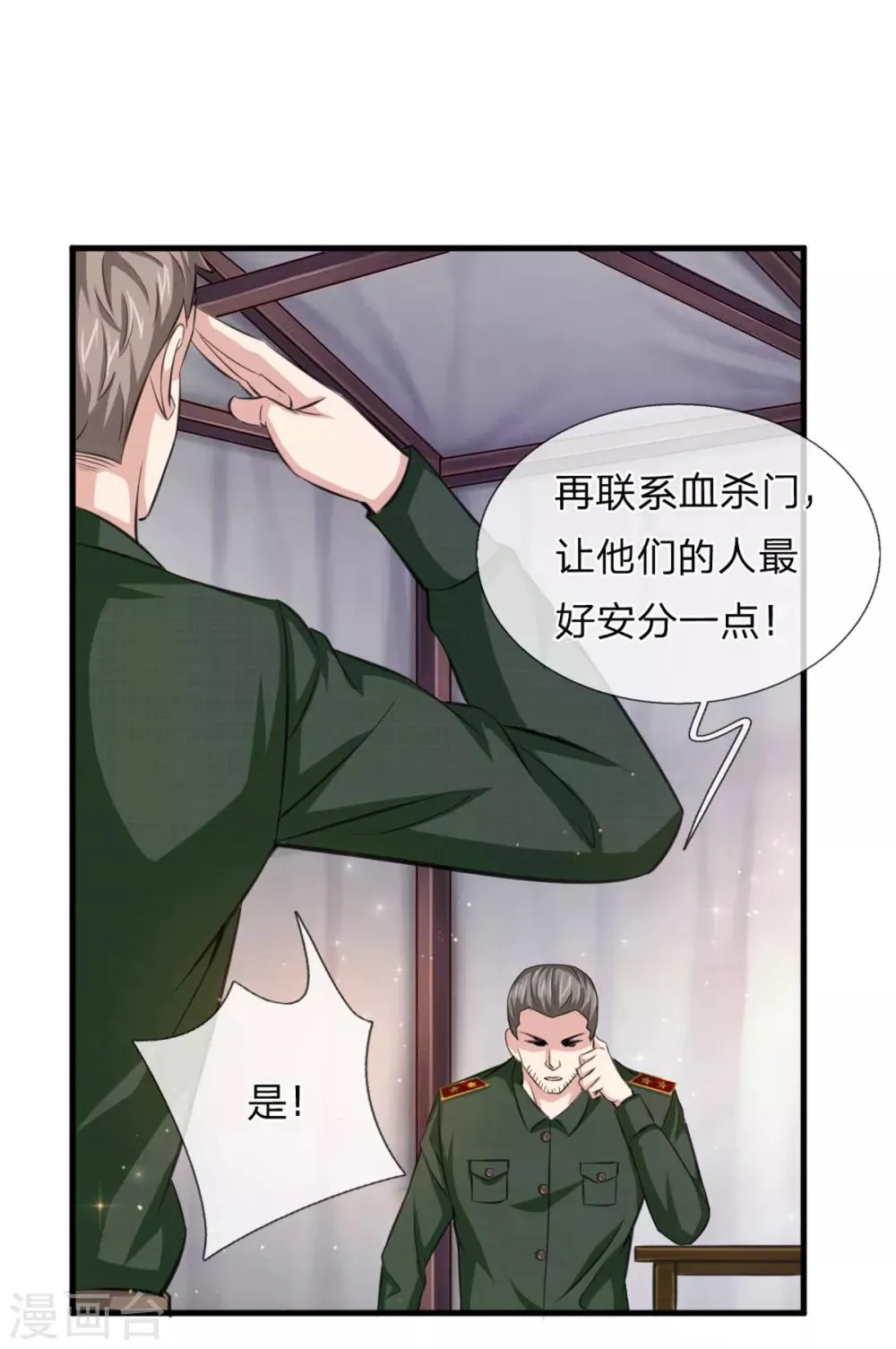 第136话 谁是聂辰？ 第6页