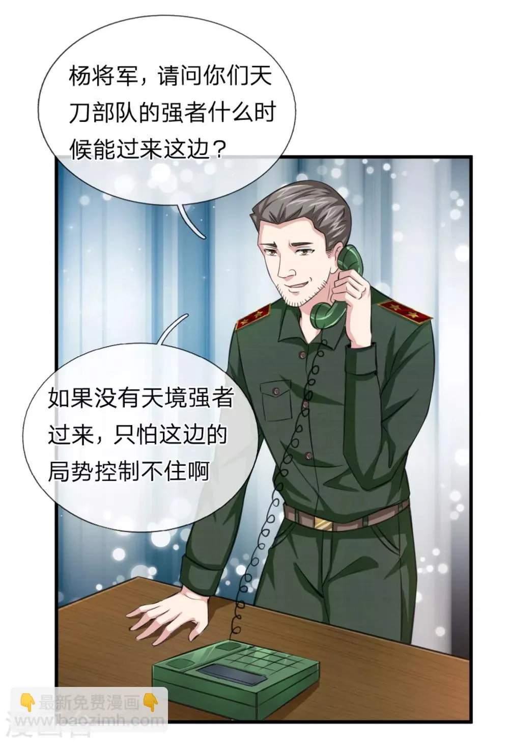 第136话 谁是聂辰？ 第8页