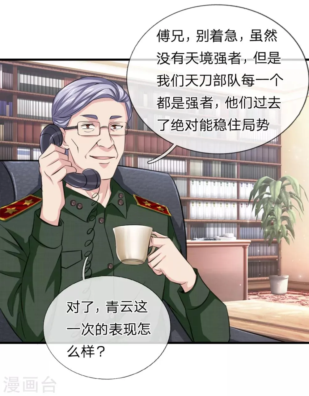第136话 谁是聂辰？ 第9页