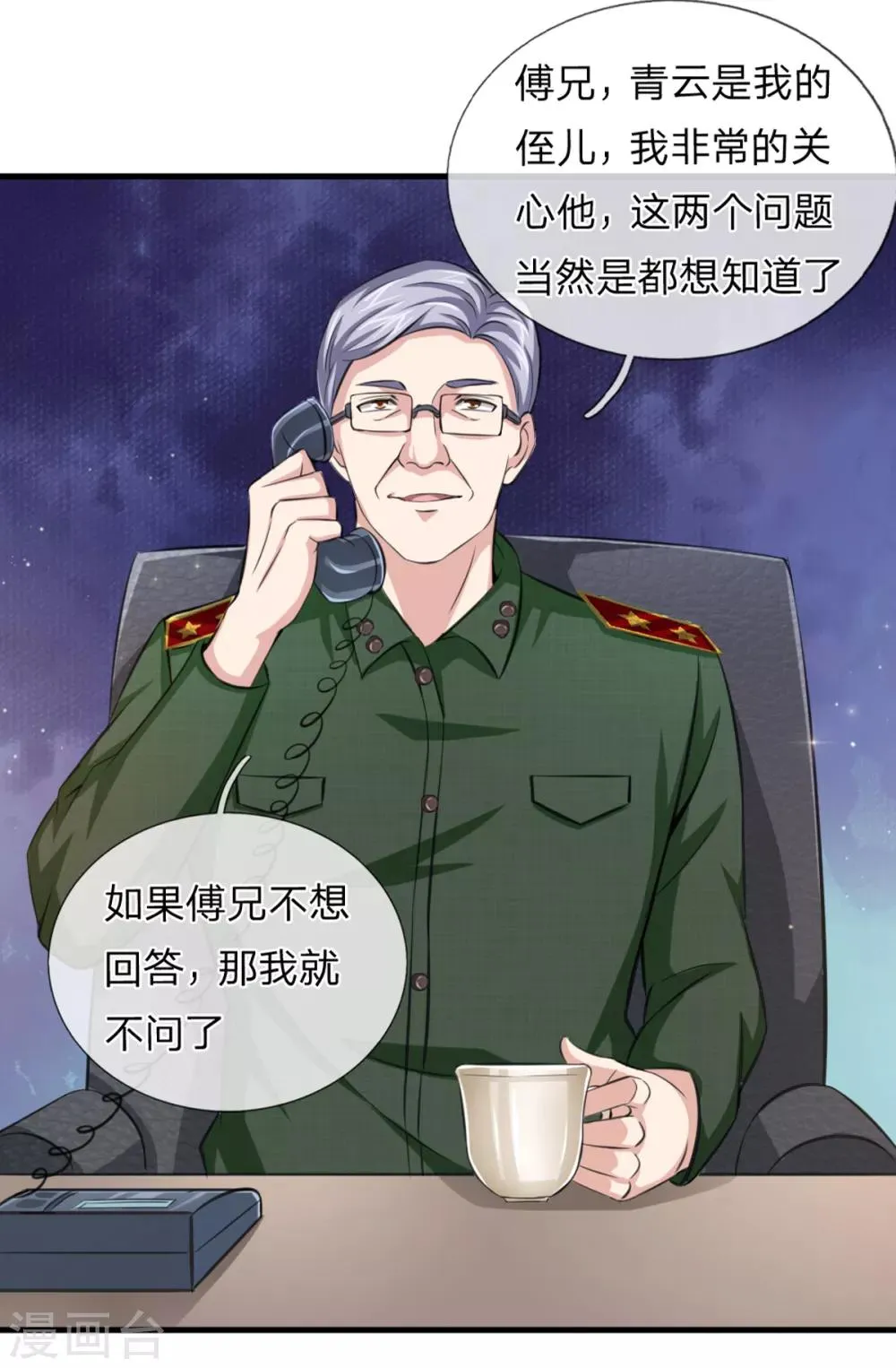 第136话 谁是聂辰？ 第11页