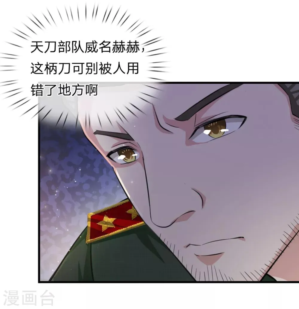 第136话 谁是聂辰？ 第14页