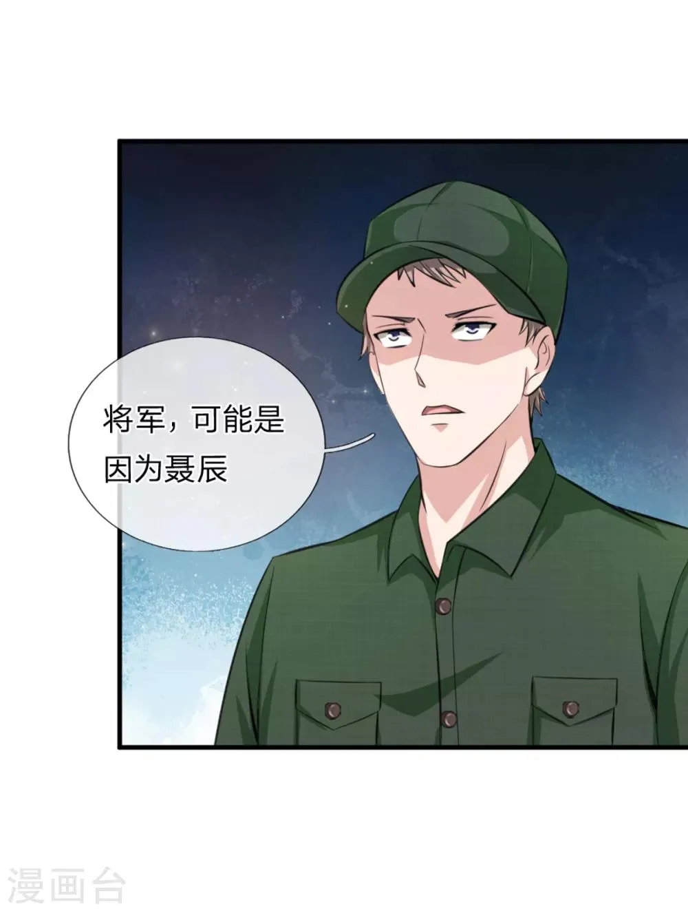 第136话 谁是聂辰？ 第17页