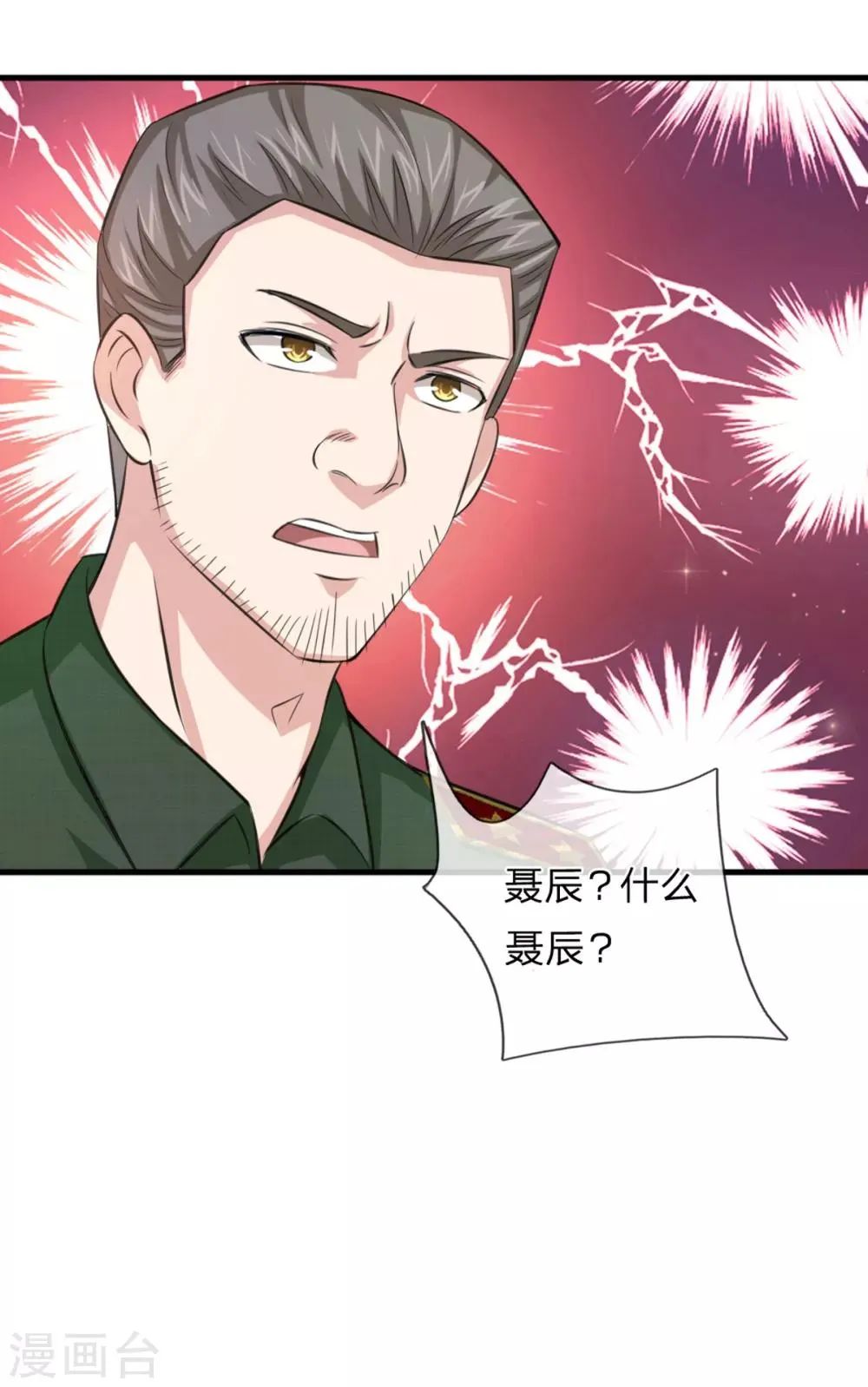 第136话 谁是聂辰？ 第18页