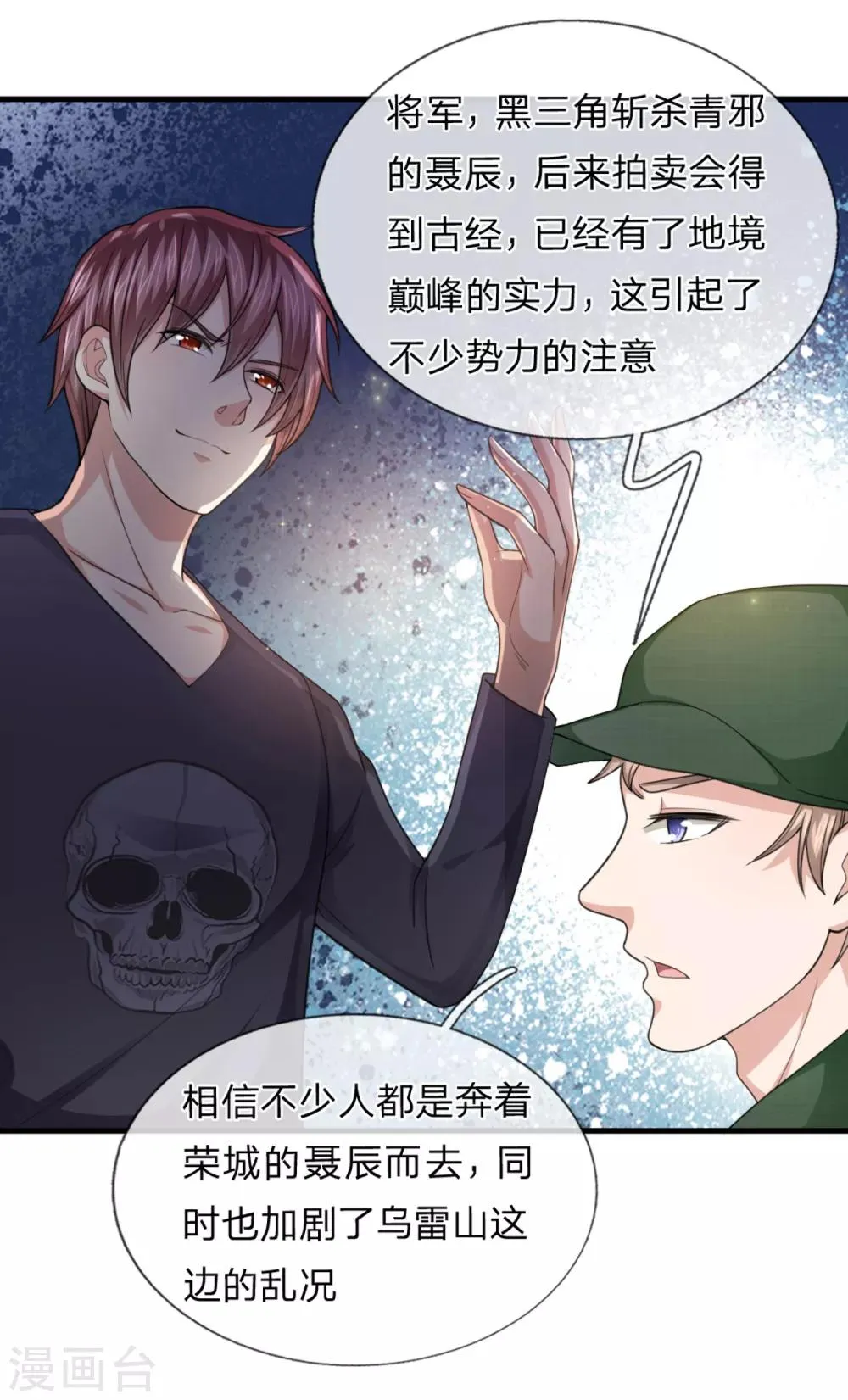 第136话 谁是聂辰？ 第19页