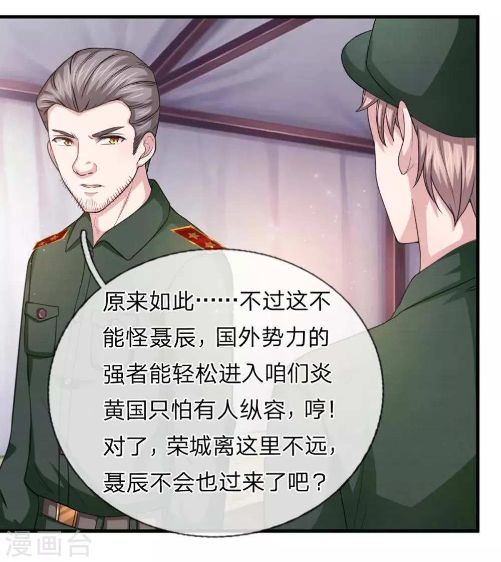 第136话 谁是聂辰？ 第20页