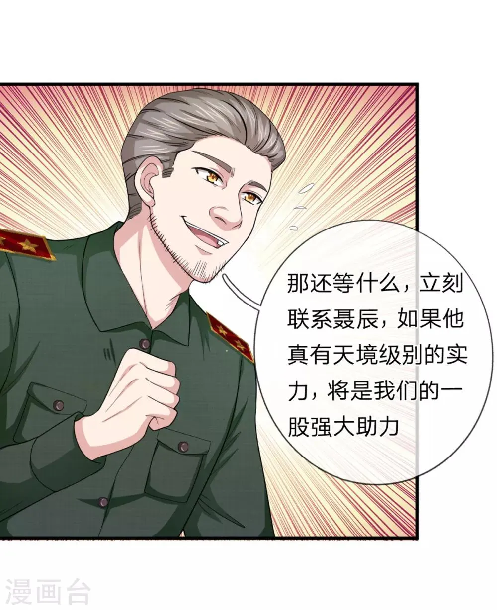 第136话 谁是聂辰？ 第22页