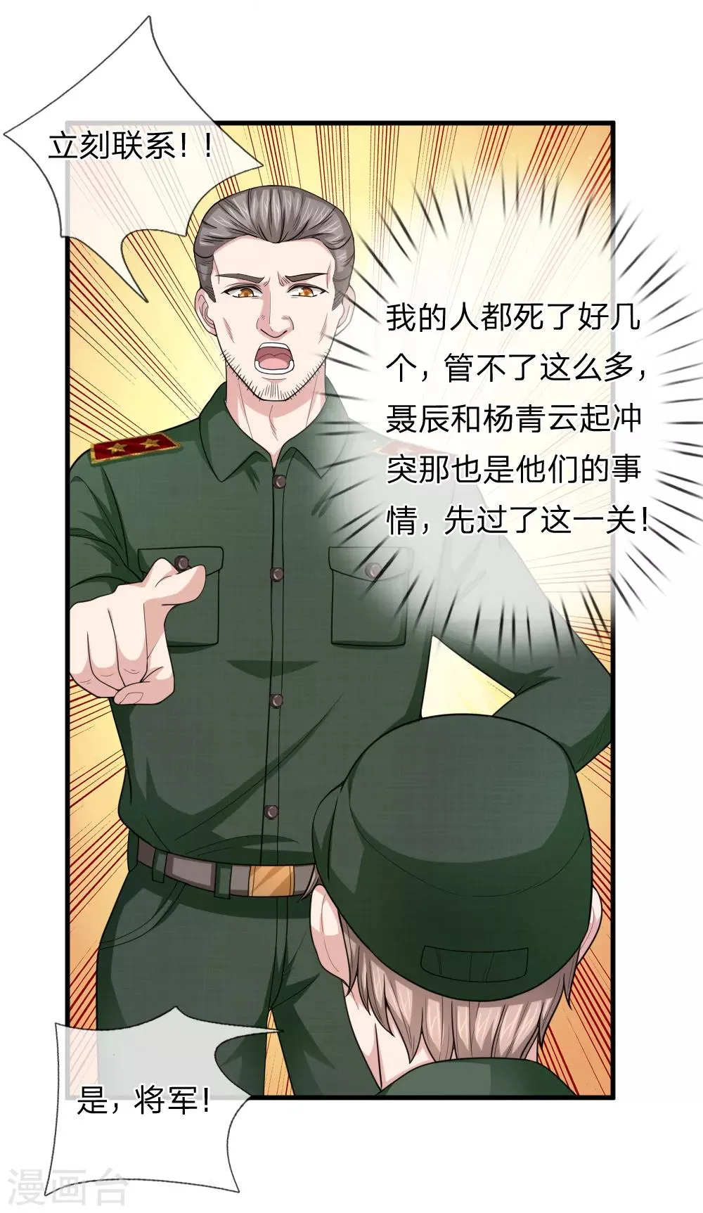 第137话 他不是平民 第3页