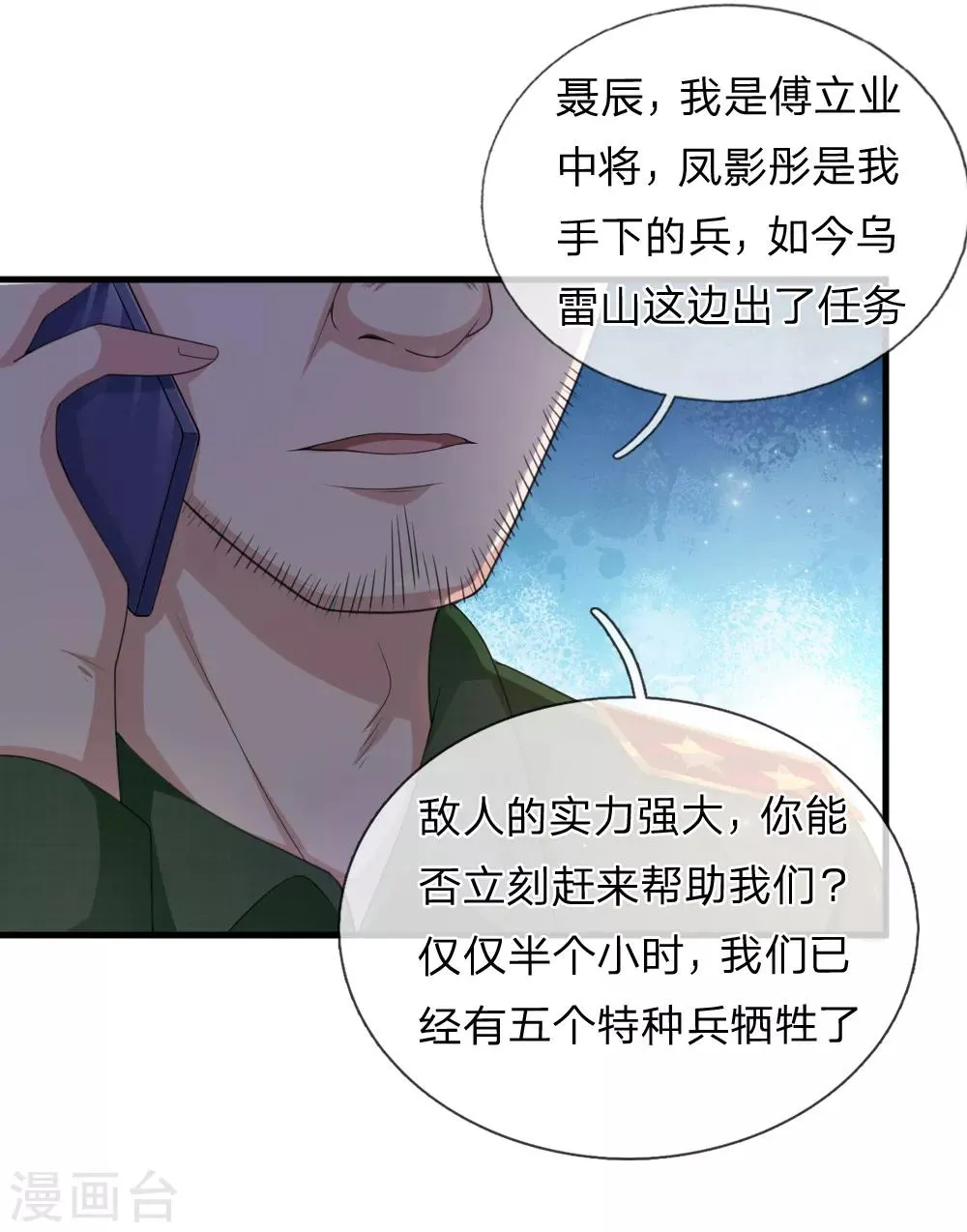 第137话 他不是平民 第7页