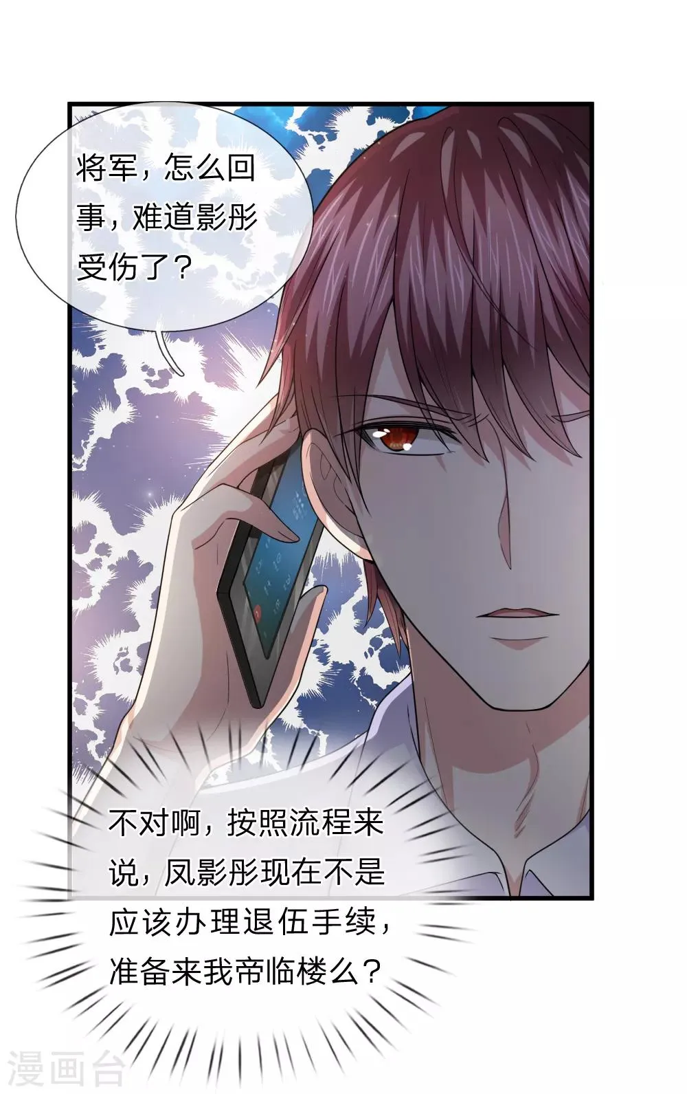 第137话 他不是平民 第8页