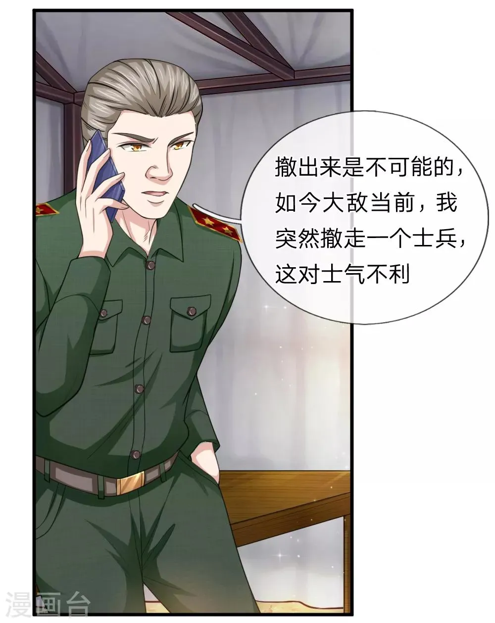 第137话 他不是平民 第11页