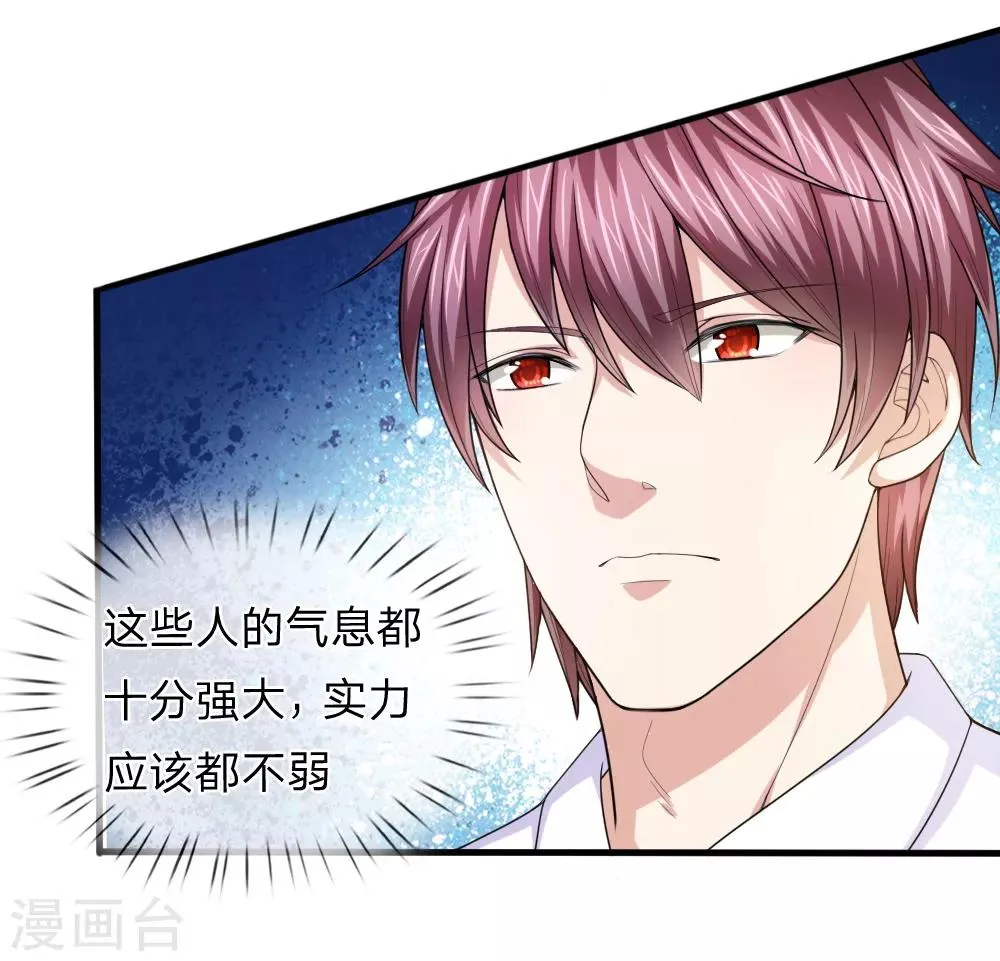 第137话 他不是平民 第16页
