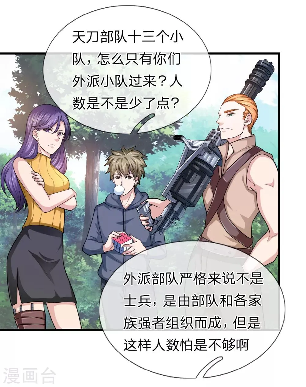 第137话 他不是平民 第19页