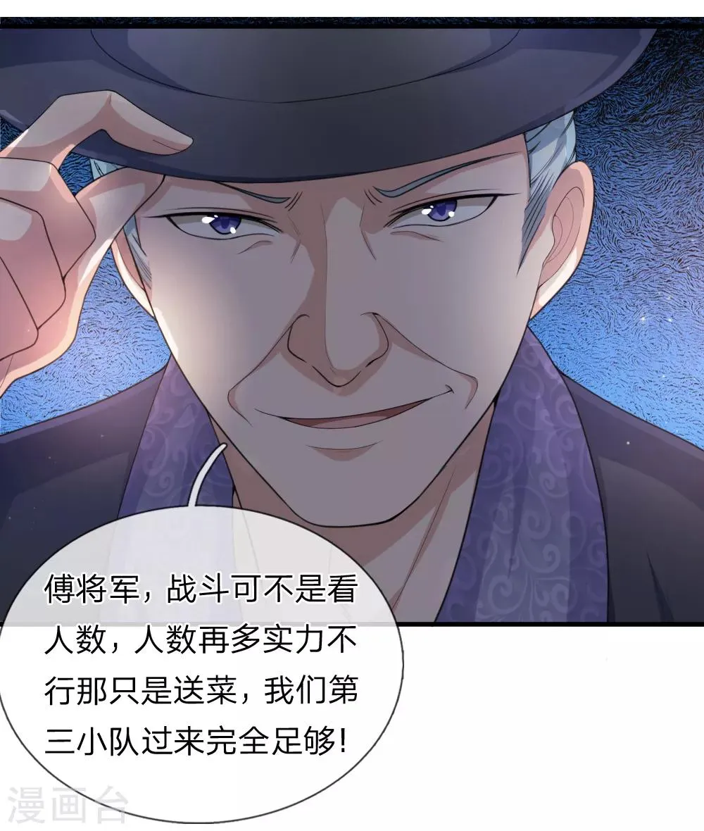 第137话 他不是平民 第20页