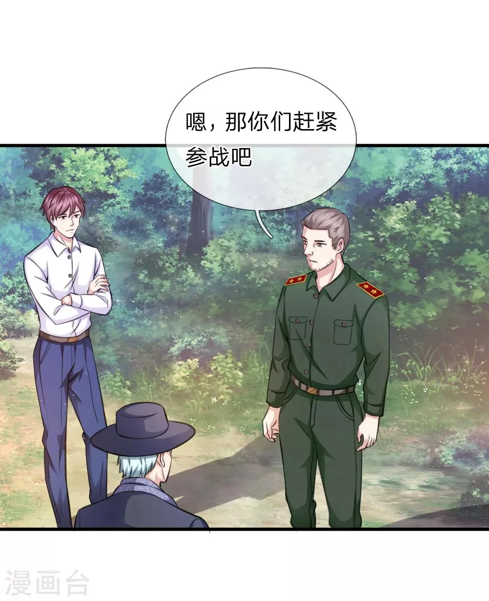 第137话 他不是平民 第21页