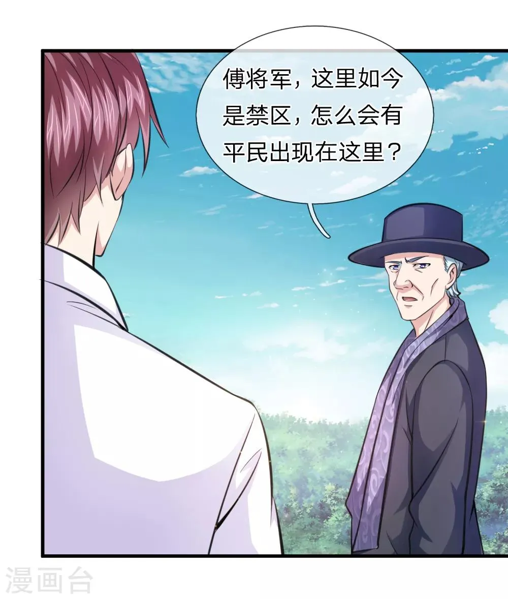第137话 他不是平民 第22页