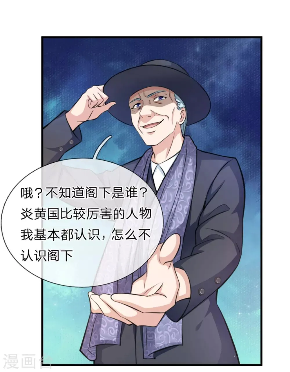 第138话 知己知彼 第1页