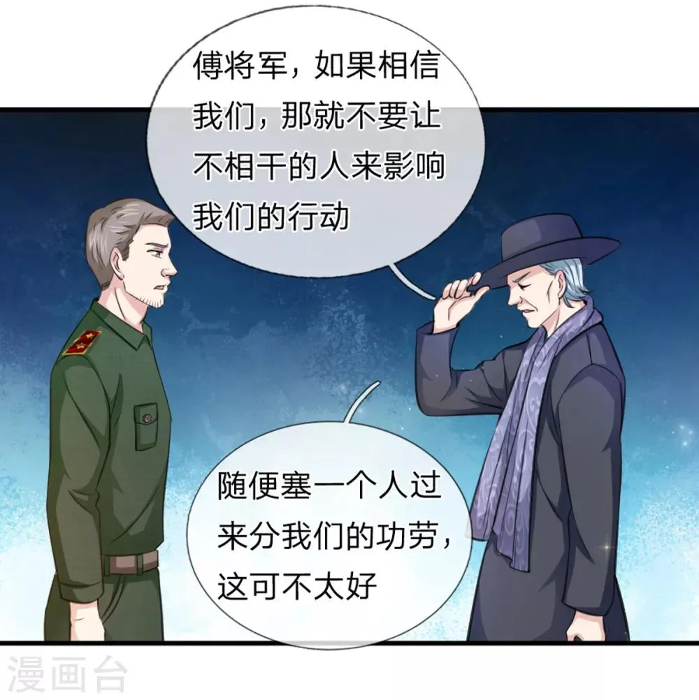 第138话 知己知彼 第2页