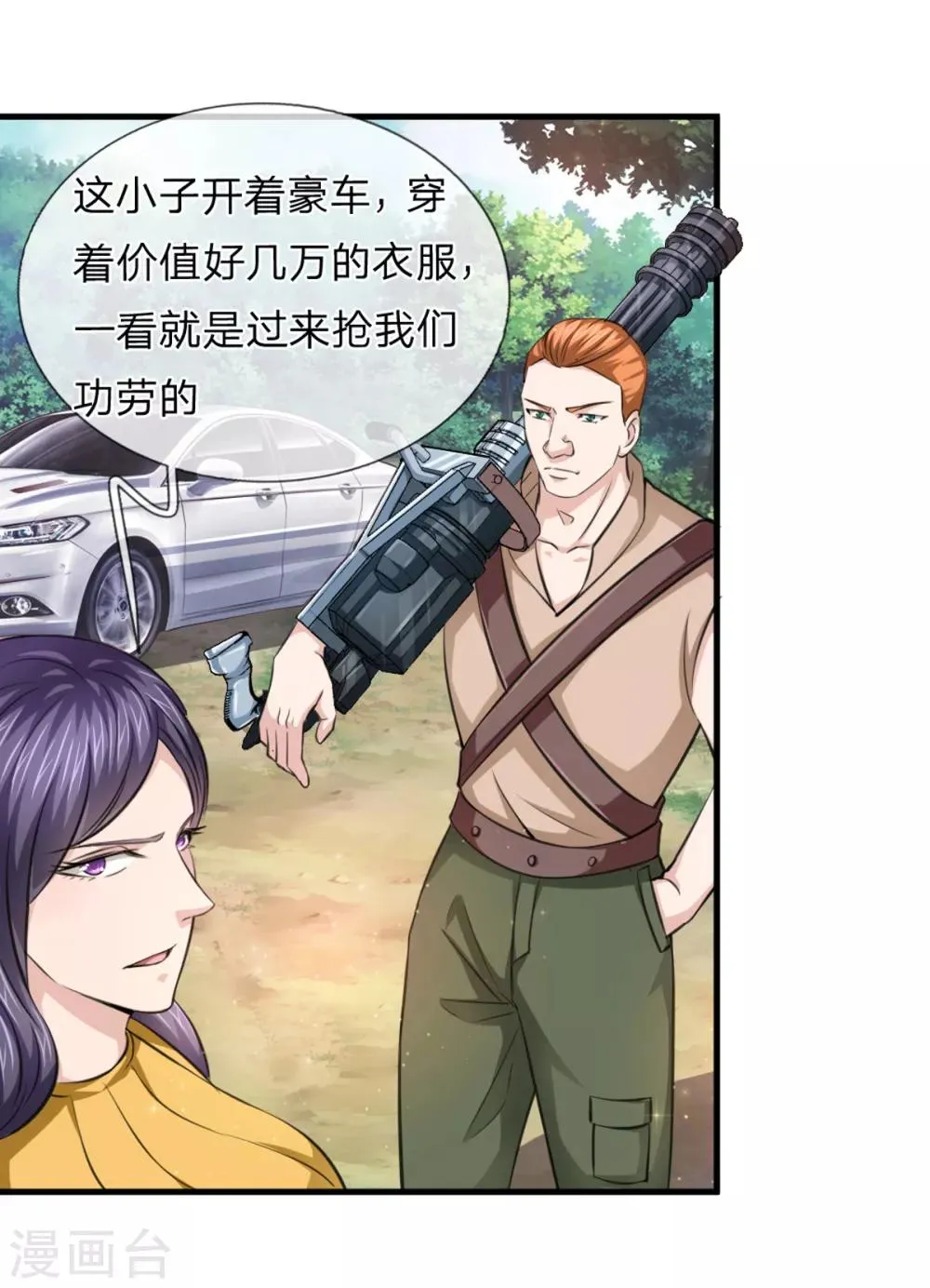 第138话 知己知彼 第3页
