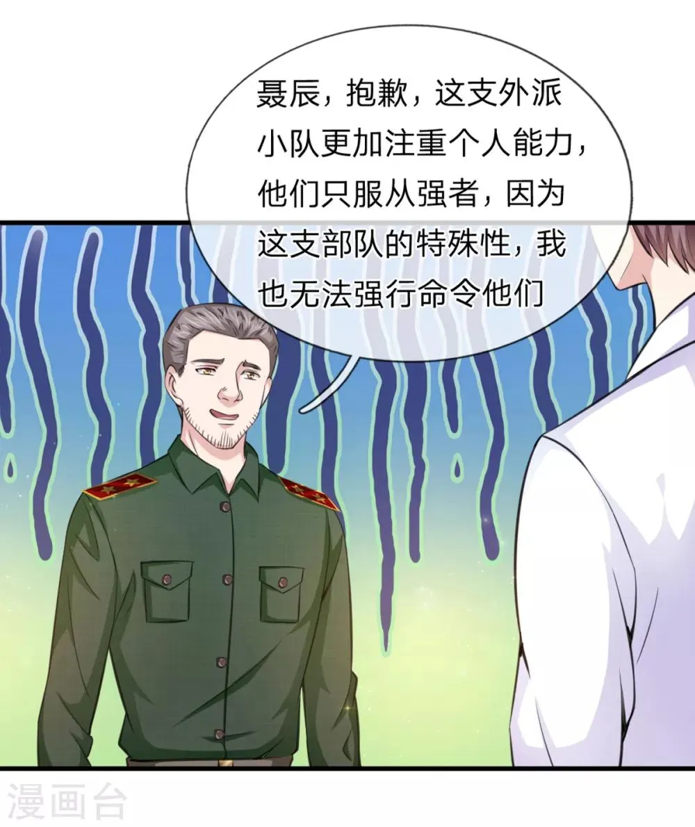 第138话 知己知彼 第6页