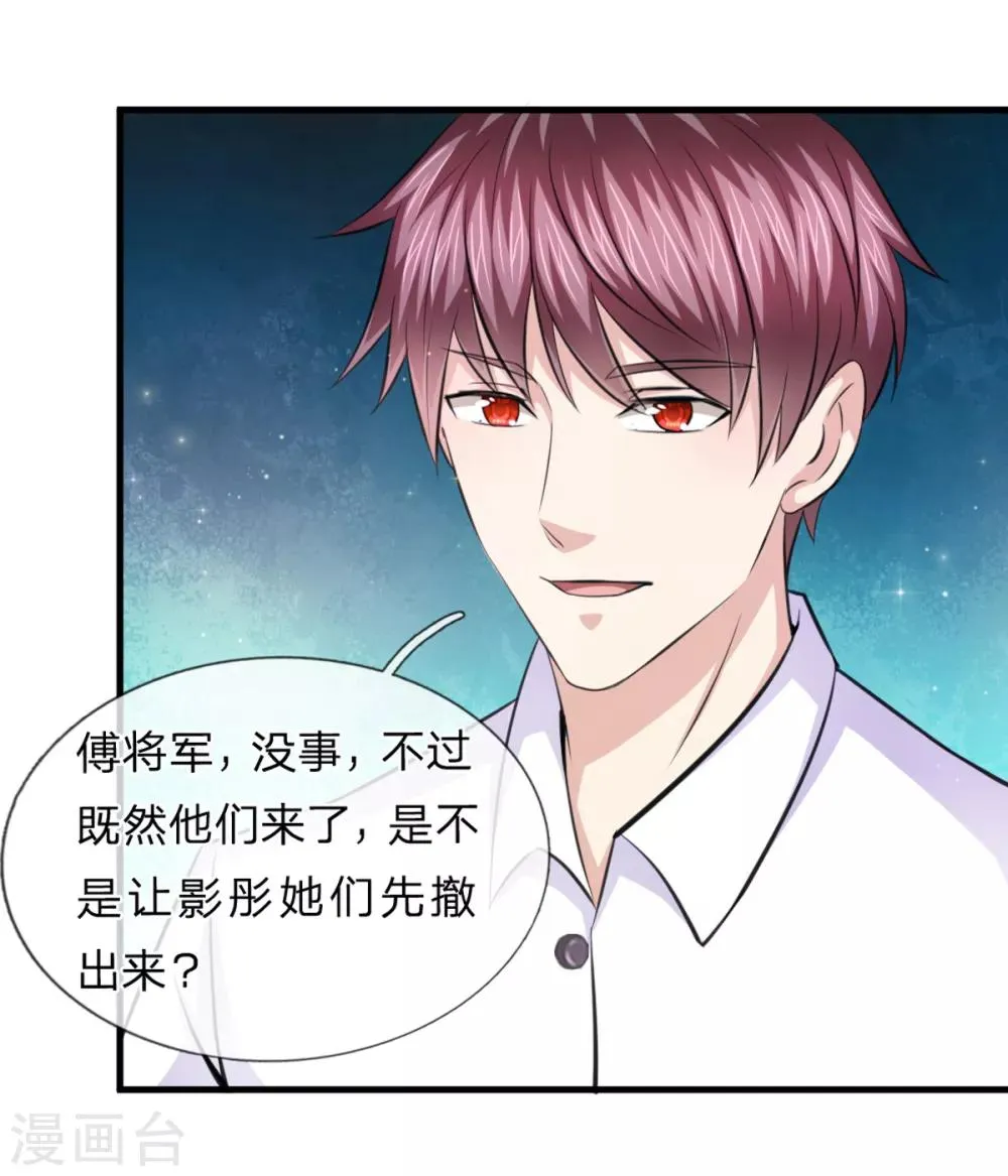 第138话 知己知彼 第7页